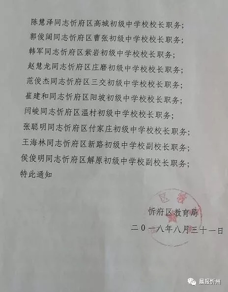 郯城县教育局最新人事任命，重塑教育格局，引领未来之光