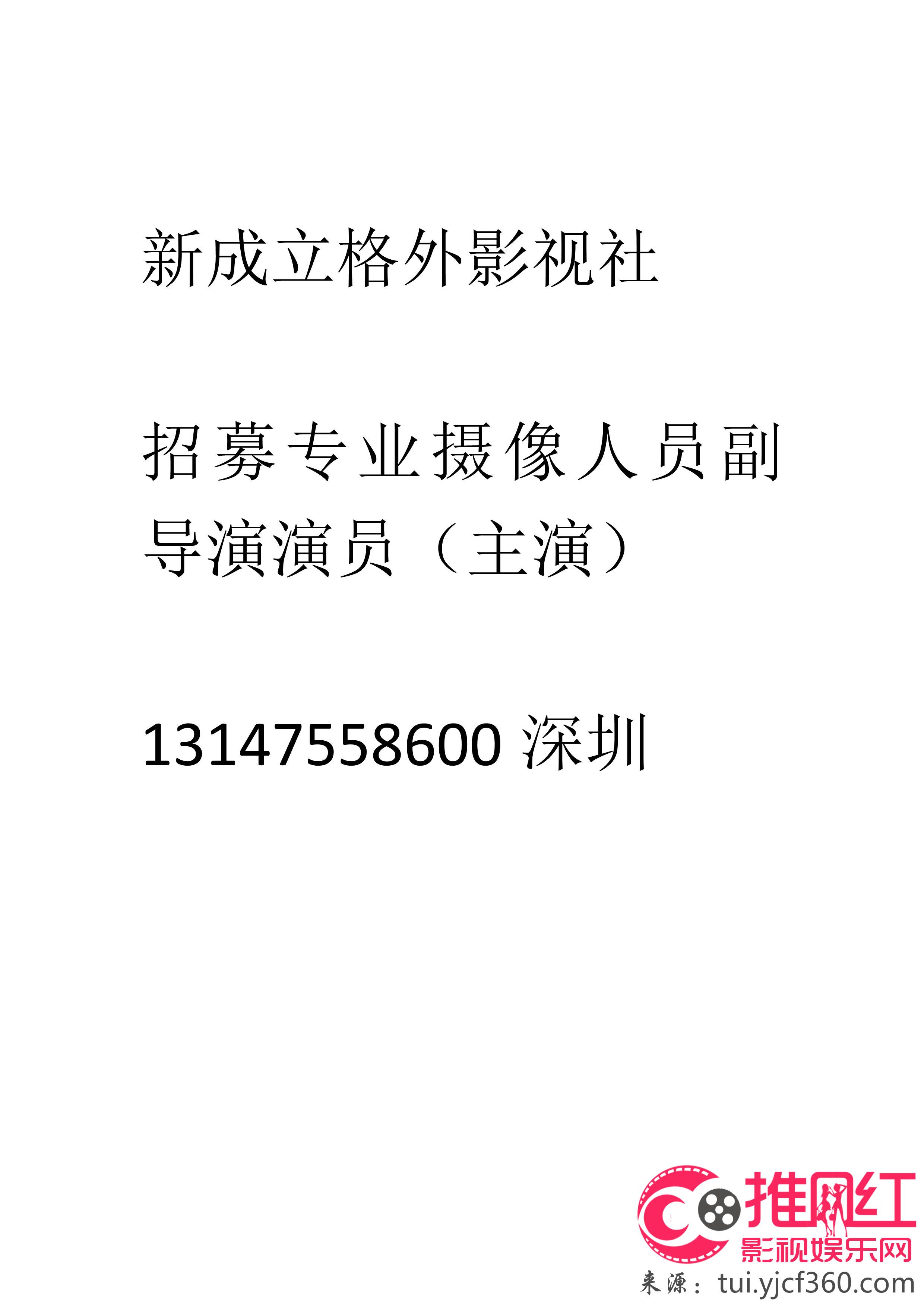 和平区剧团最新招聘信息与招聘细节深度解析