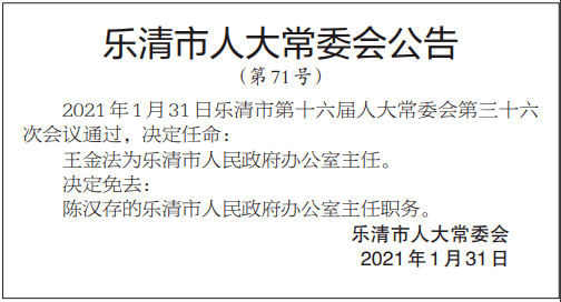 乐清市剧团人事重塑，团队力量集结，展望崭新未来