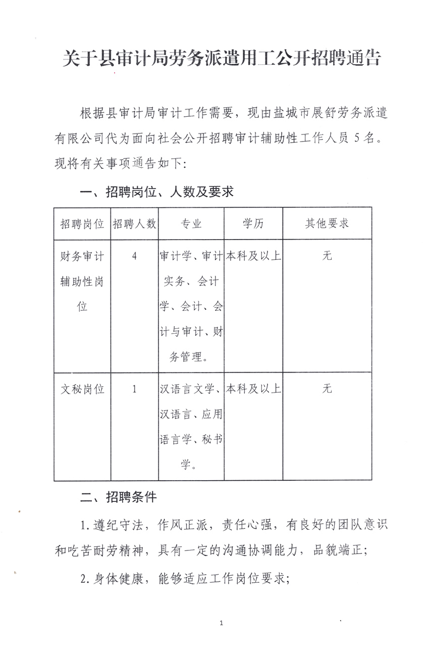 涿鹿县审计局招聘公告及详细信息全解析