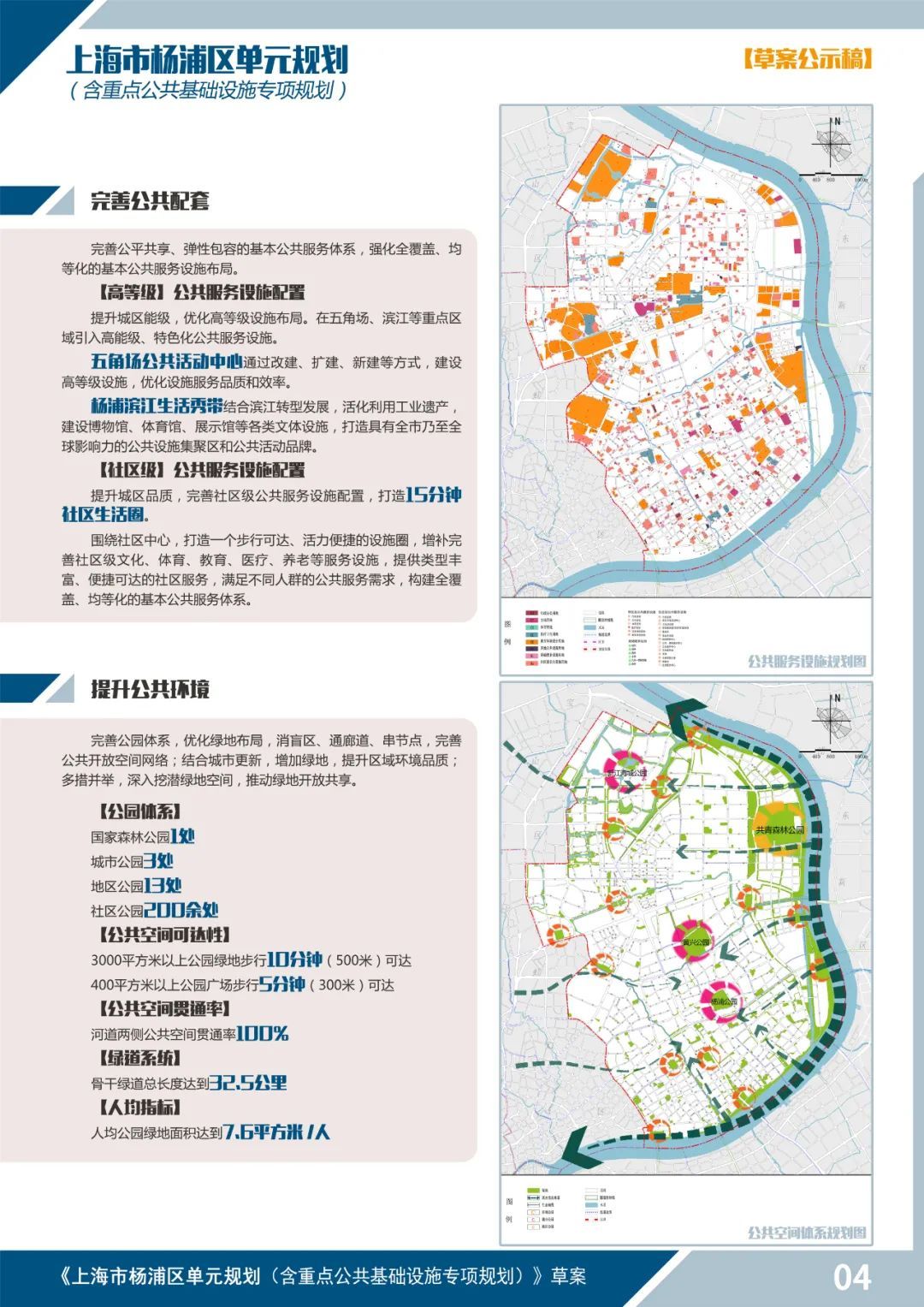 杨浦区科技局最新发展规划，打造科技创新核心区域崛起