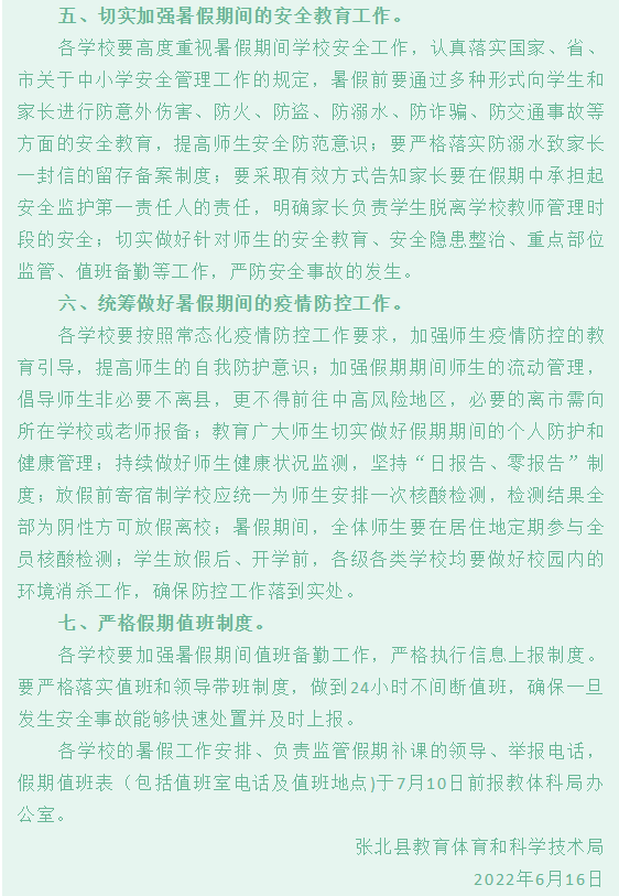 张北县科技局等新闻最新报道速递