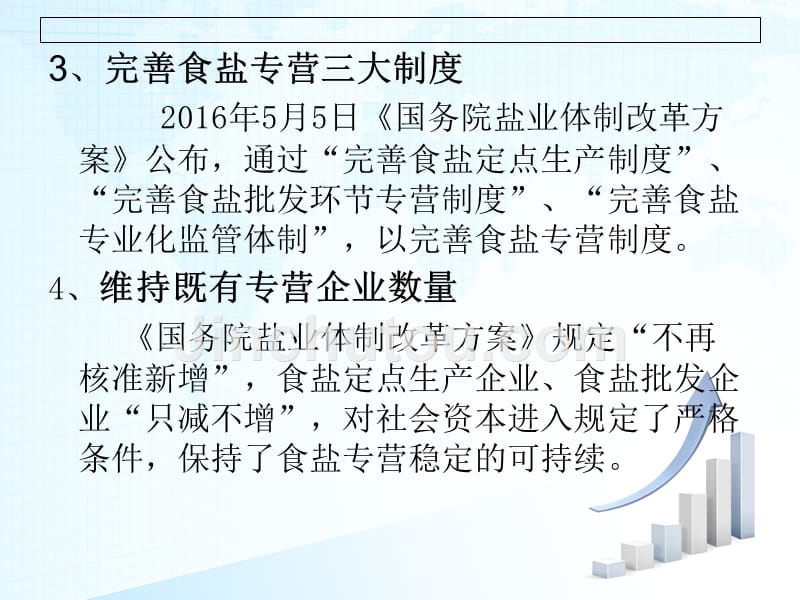 食盐专营办法重塑盐业市场格局的必然趋势