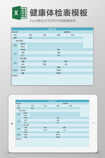 下载体检表的重要性与实用指南