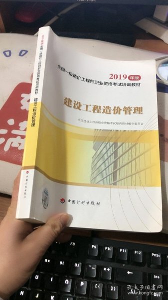 造价工程师电子版教材便捷下载，助力学习成长之路