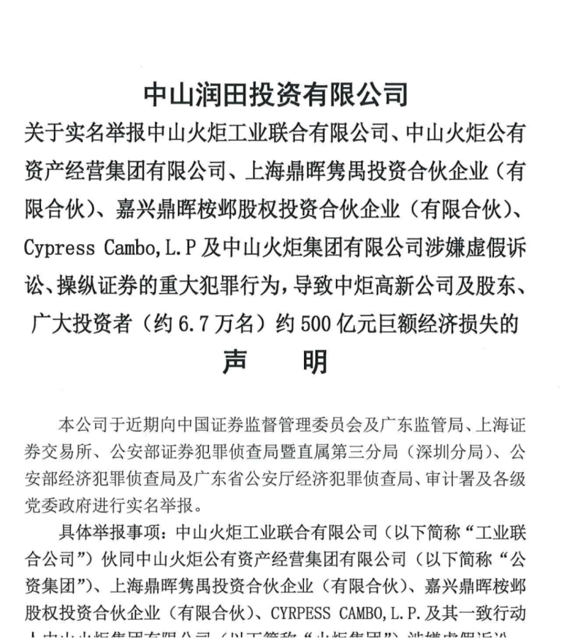 中炬高新最新消息综合报告