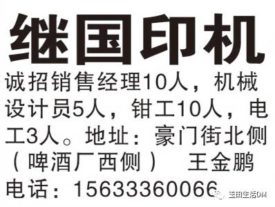 玉田生活招聘最新信息总览