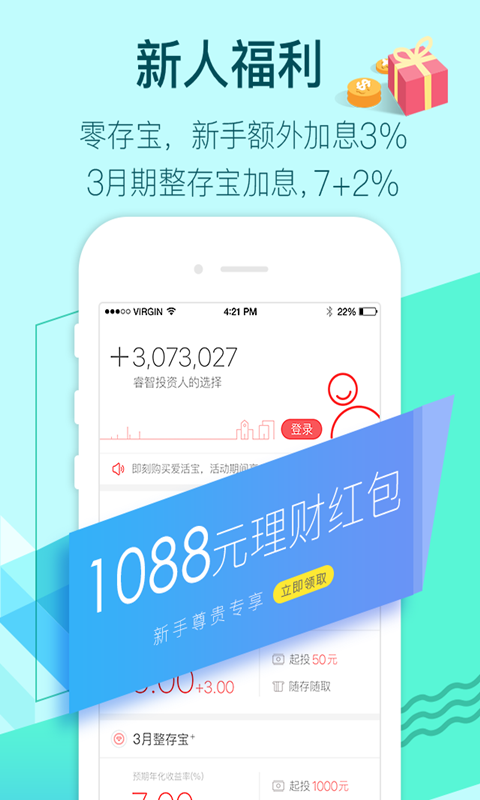 定活宝，智能理财的新选择下载体验