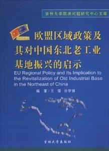 中央最新政策助力东北振兴，重塑区域发展新引擎