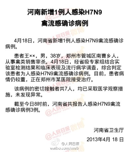 河南H7N9最新消息（4月疫情动态报告）