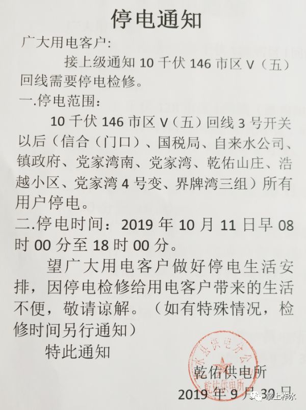 三河市最新停电通知及影响分析简报