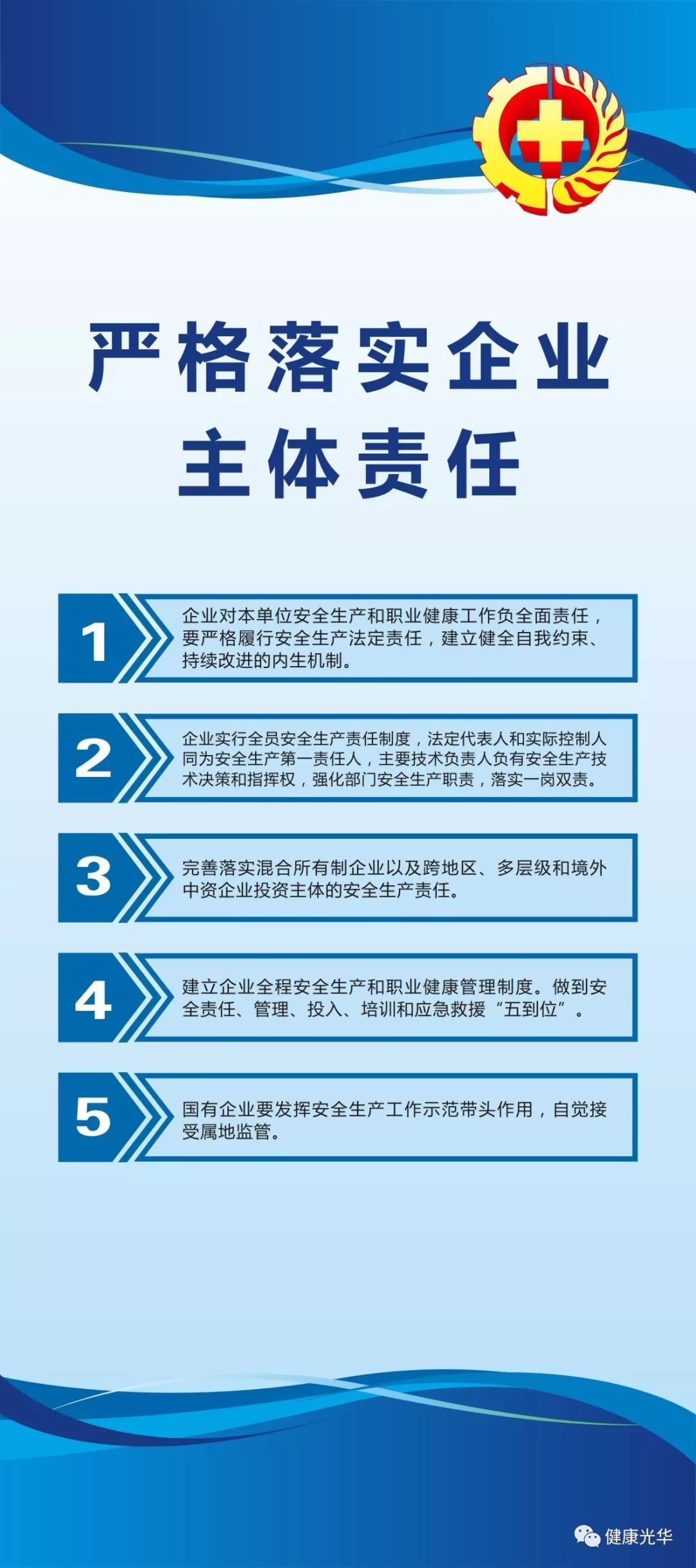 安全生产法最新版，构建法制保障，确保安全生产