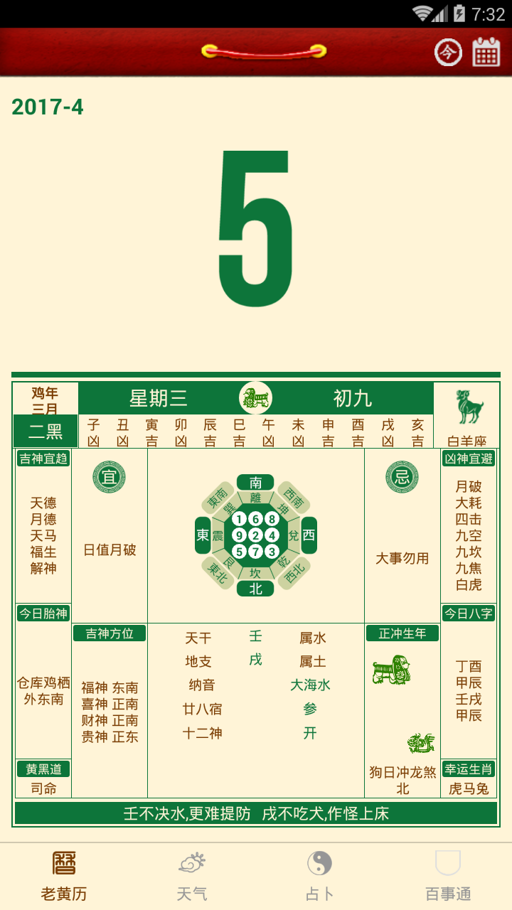 免费下载万年历黄历，数字化传承传统智慧