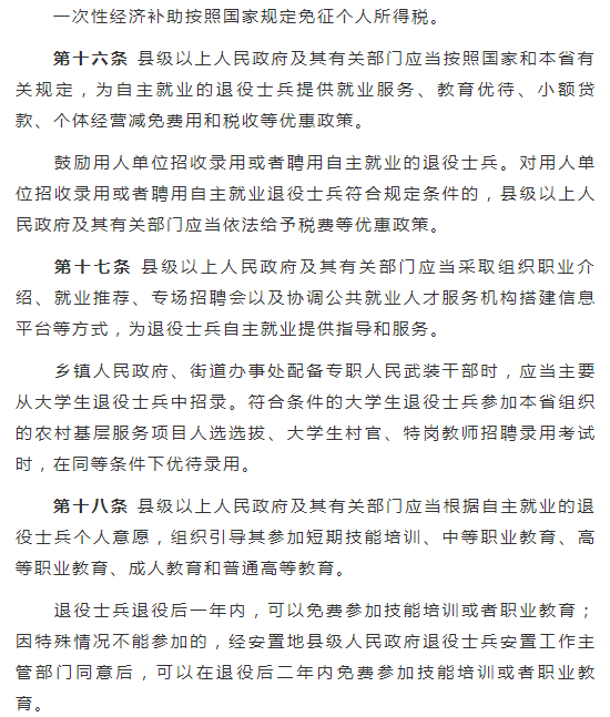 南京转业安置细则最新解读及政策解读