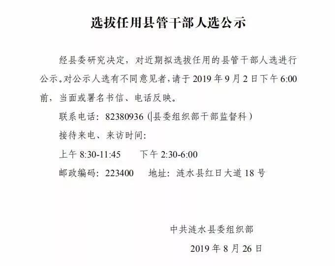 响水最新干部公示，推动地方发展新篇章启动