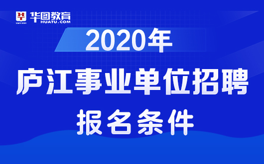 庐江招聘网最新招聘动态及其区域影响分析