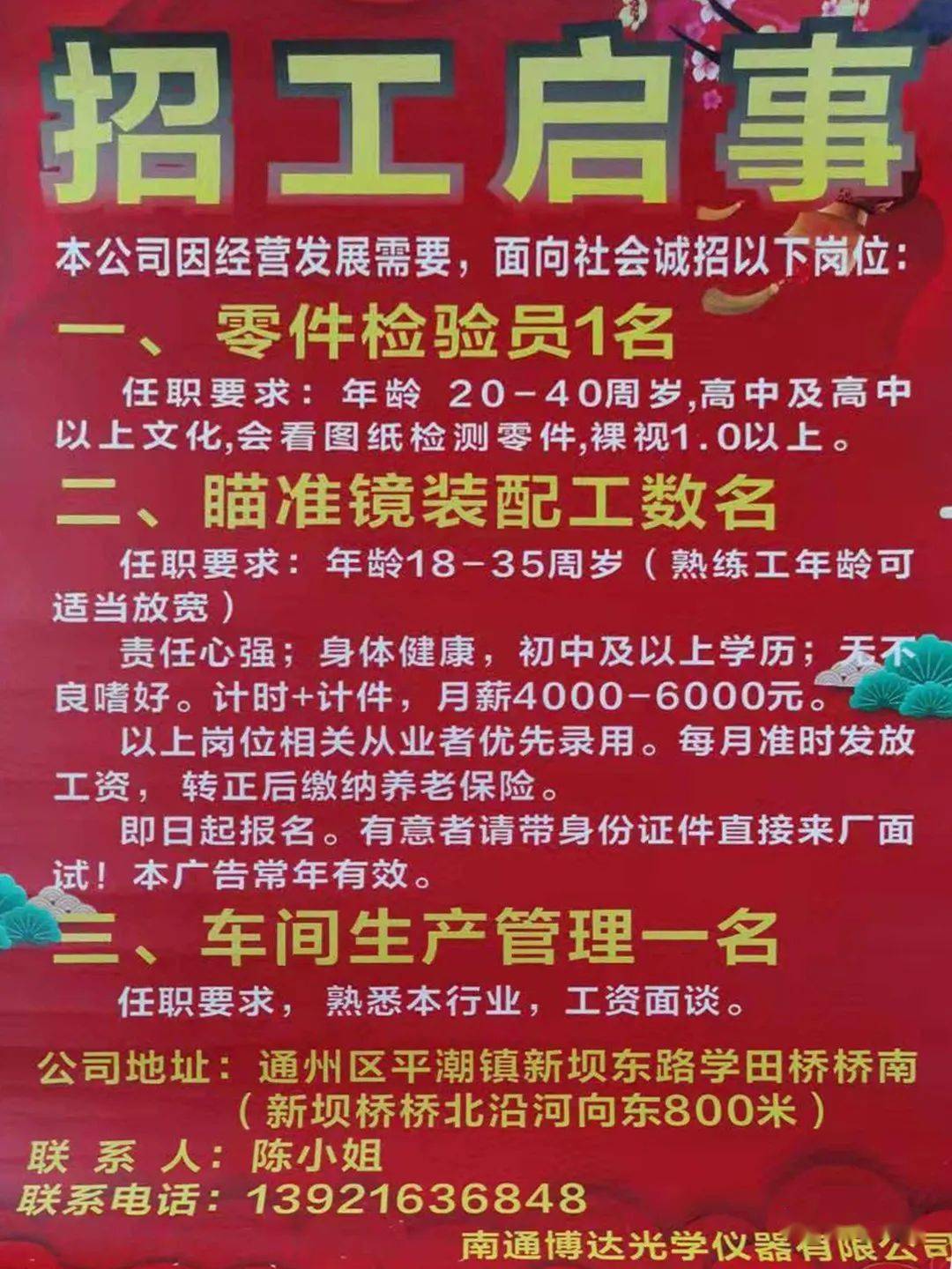 平顶山最新招聘信息总览