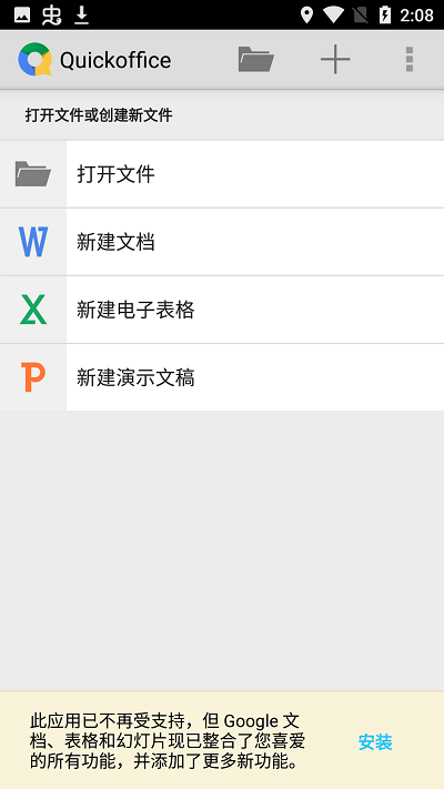 QuickOffice安卓版下载攻略