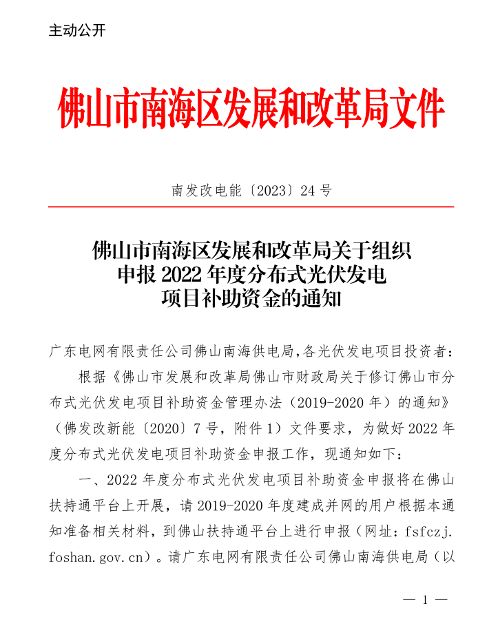 南海区发展和改革局新项目启动，助力区域高质量发展迈向新台阶