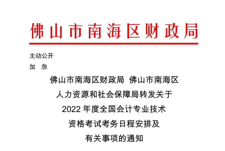 佛山市劳动和社会保障局最新招聘信息概览