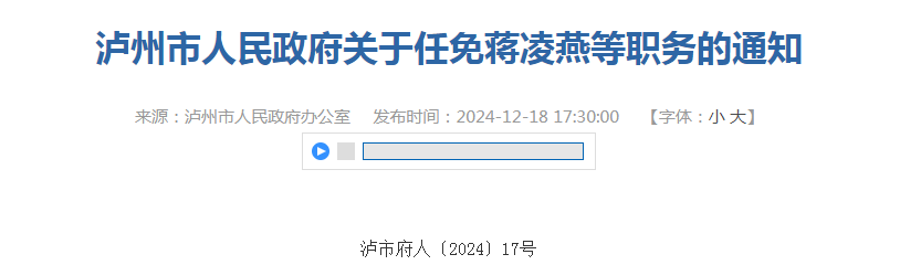 泸州市市行政审批办公室人事任命引领政务服务新篇章