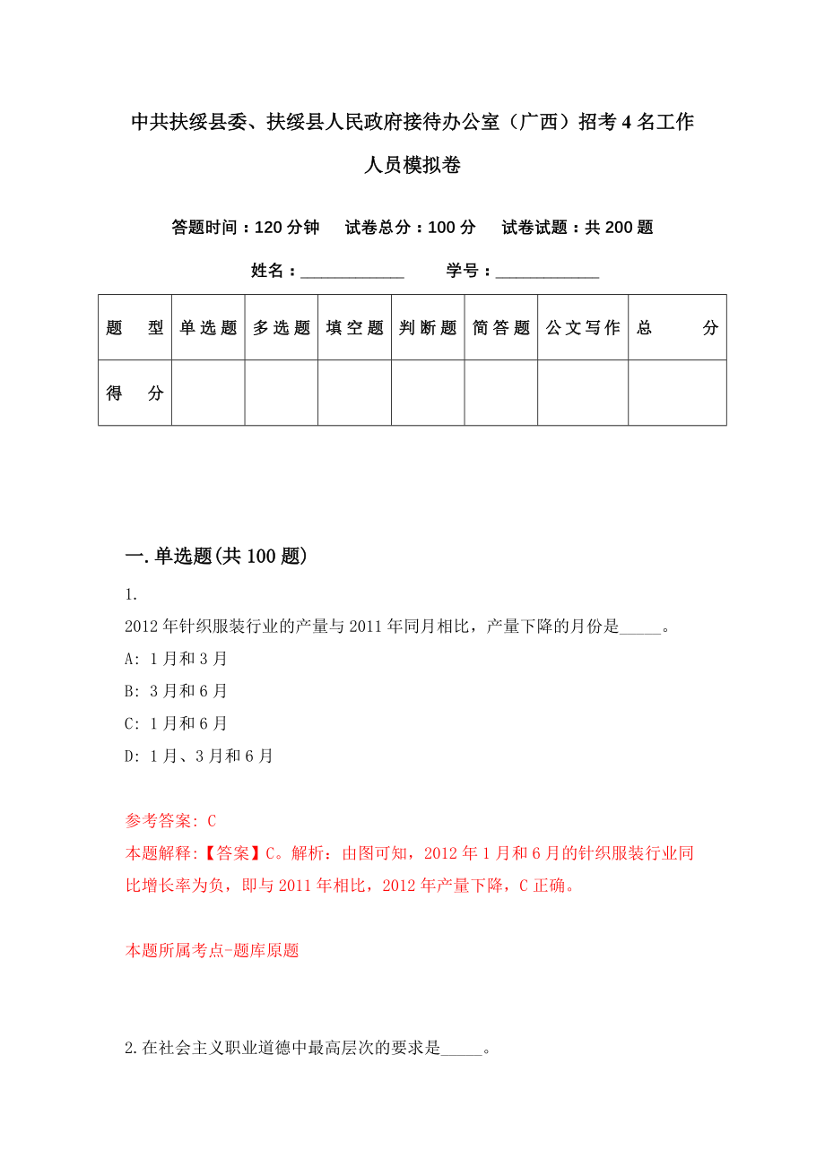 扶绥县人民政府办公室最新招聘公告解析