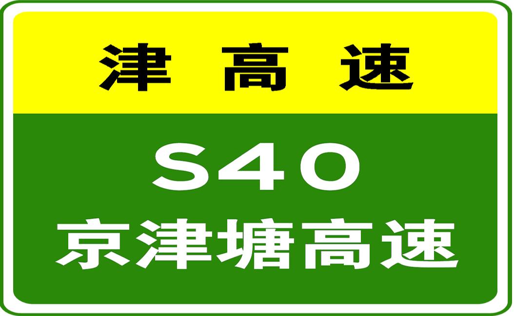 泗村店镇交通状况持续改善，助力地区繁荣发展新闻速递